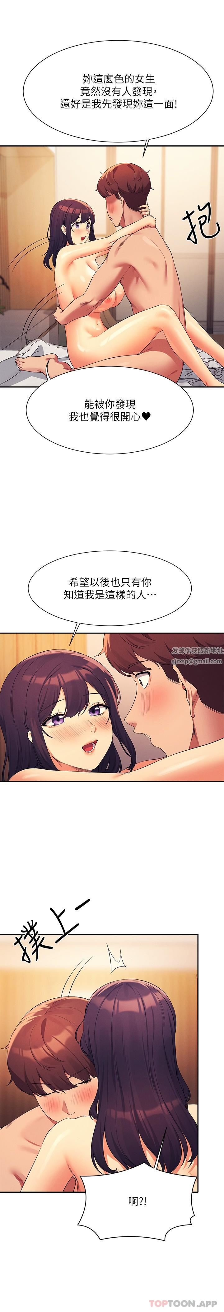 谁说理组没正妹?第88话-我里面和外面都是你的瞭