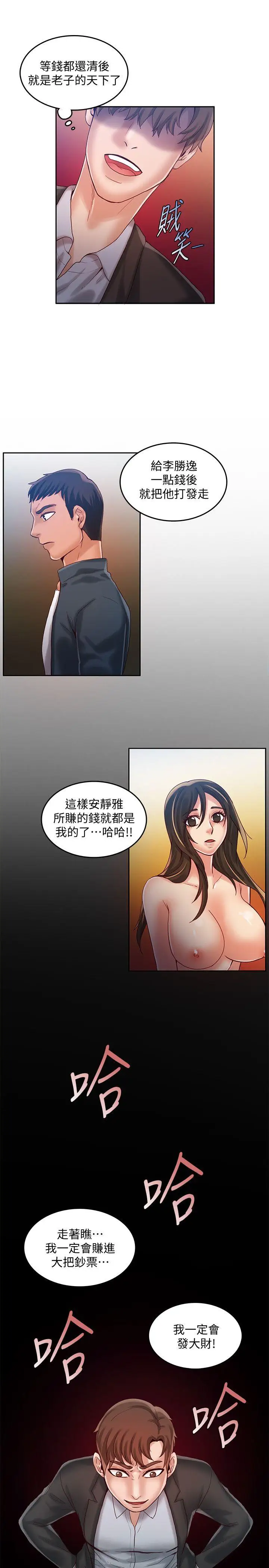 狼爪下的少女第23话-想着妍穗跟其他女人做