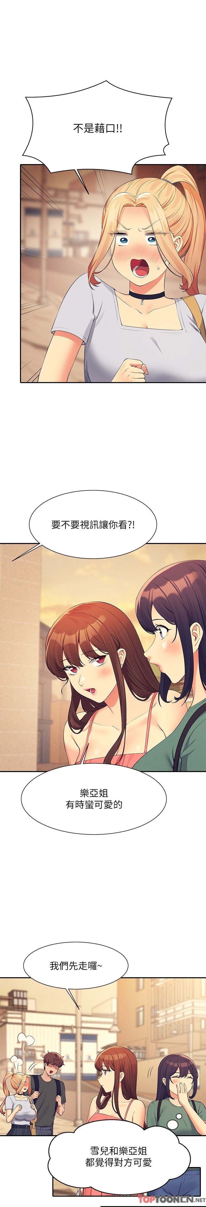 谁说理组没正妹?第90话-开启变态开关
