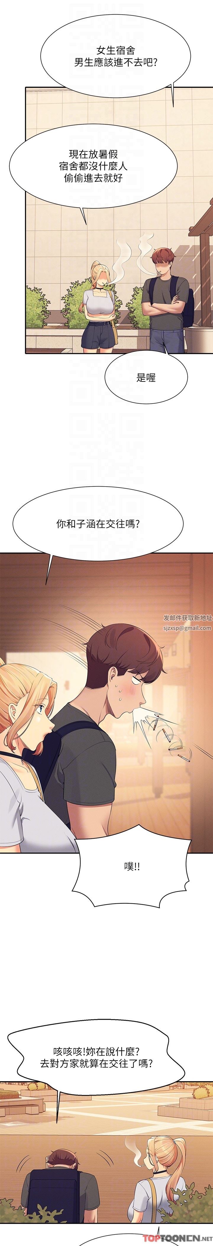 谁说理组没正妹?第90话-开启变态开关