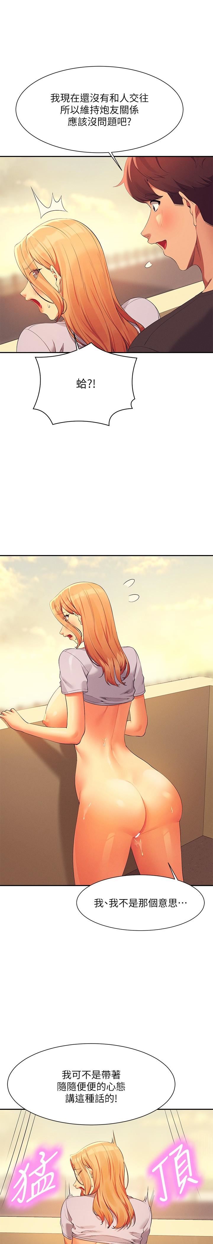 谁说理组没正妹?第92话-抓着我头发勐干!