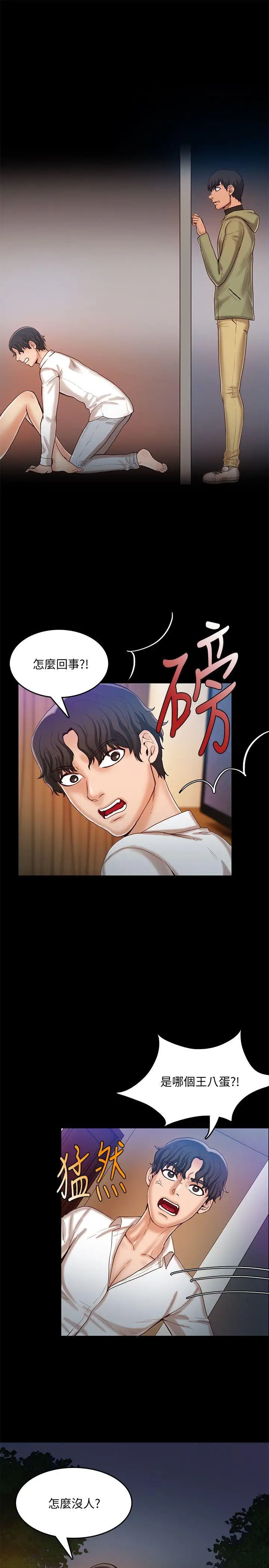 狼爪下的少女第27话-我可以给她幸福