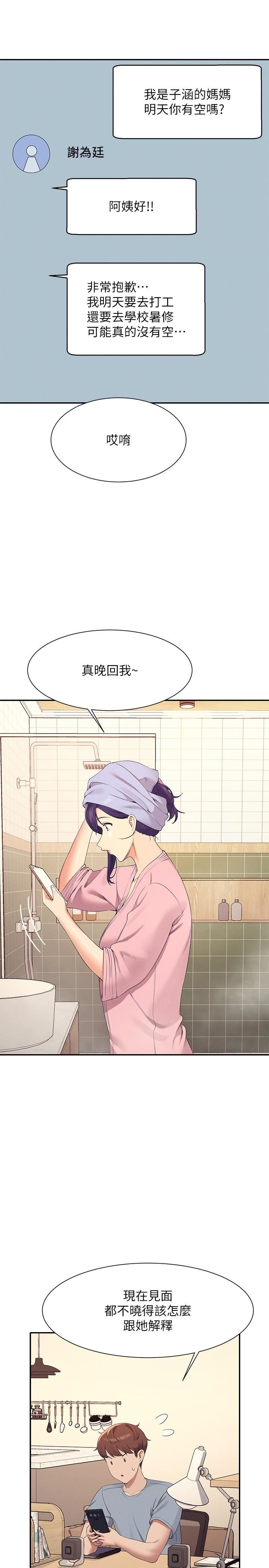 谁说理组没正妹?第94话-全身都湿瞭…先洗澡吧