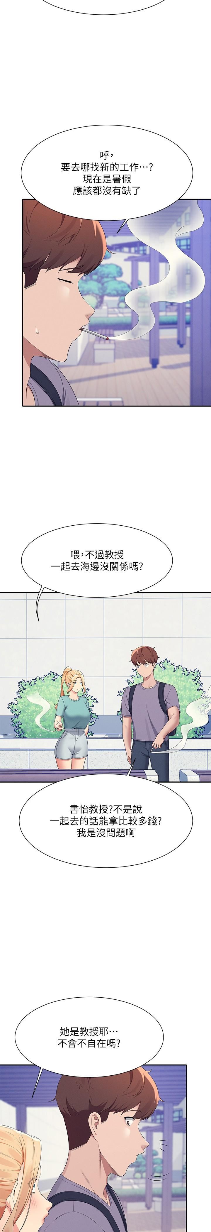 谁说理组没正妹?第94话-全身都湿瞭…先洗澡吧