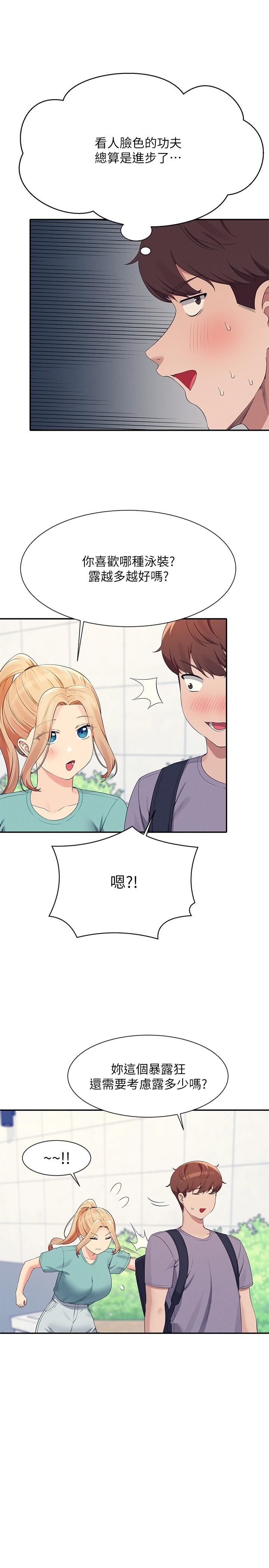 谁说理组没正妹?第94话-全身都湿瞭…先洗澡吧