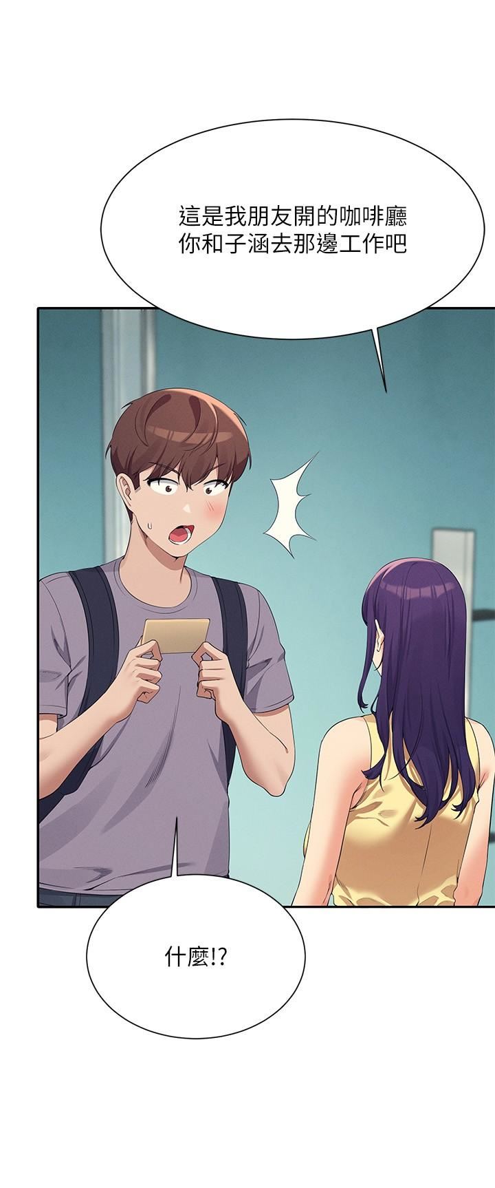 谁说理组没正妹?第94话-全身都湿瞭…先洗澡吧