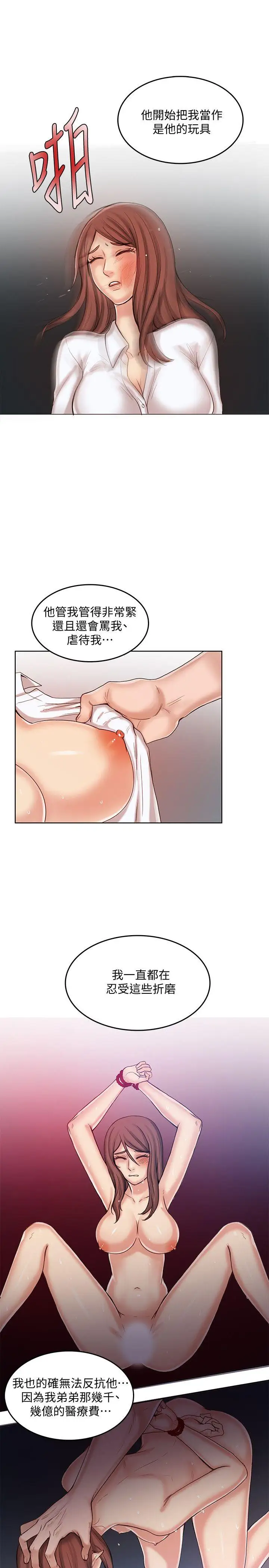 狼爪下的少女第28话-沦为「玩具」的缘由