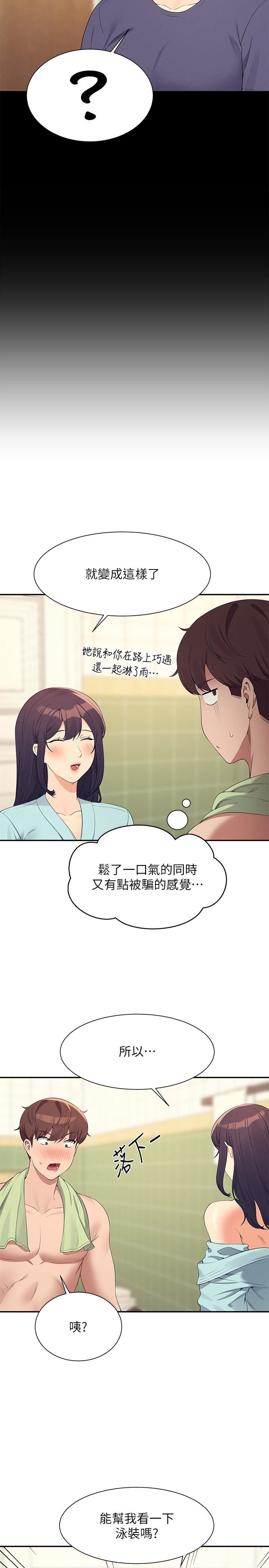 谁说理组没正妹?第95话-用胸部帮你解放