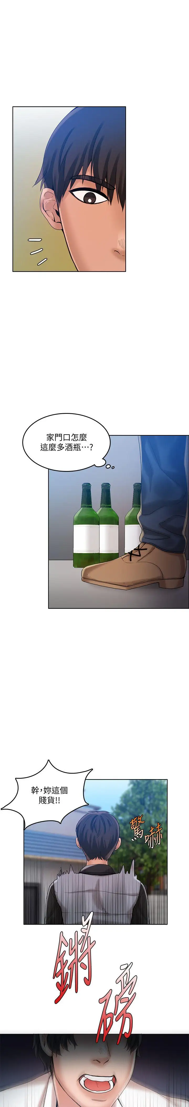 狼爪下的少女第29话-女老师的真心话