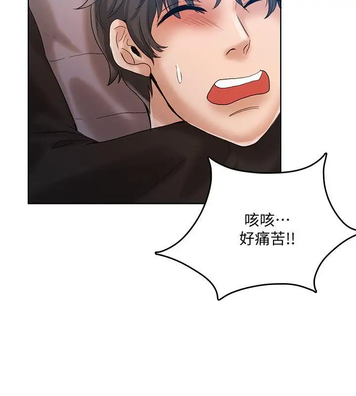 狼爪下的少女第29话-女老师的真心话