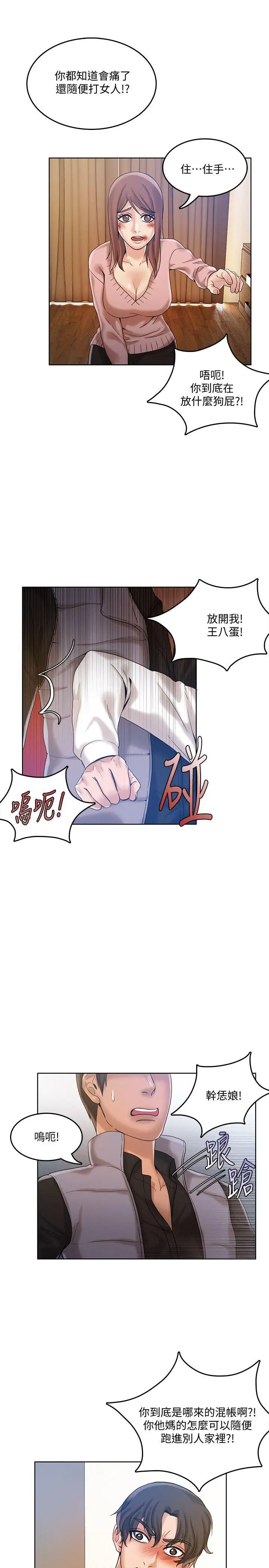 狼爪下的少女第29话-女老师的真心话