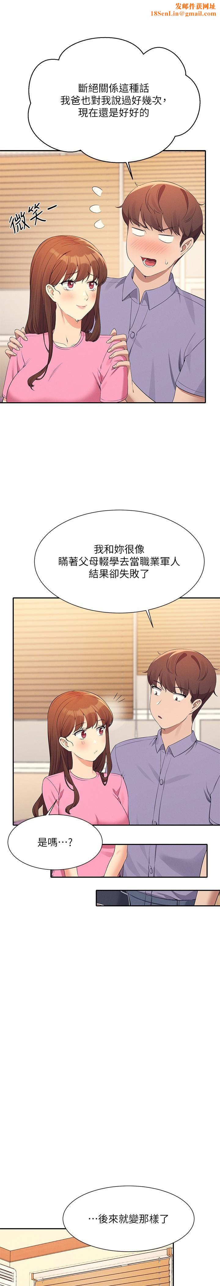 谁说理组没正妹?第96话-把我绑起来教训我!