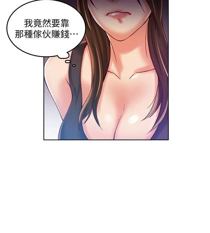 狼爪下的少女第31话-老人的变态嗜好