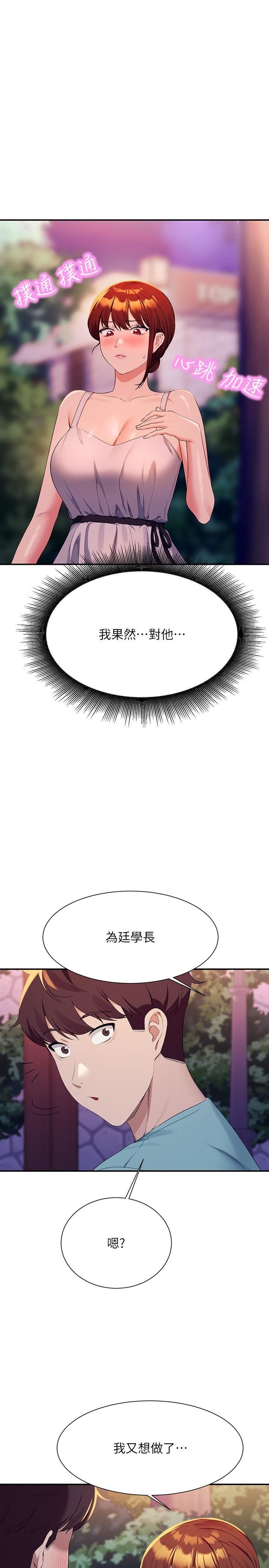 谁说理组没正妹?第98话-尽情抽插我…♥