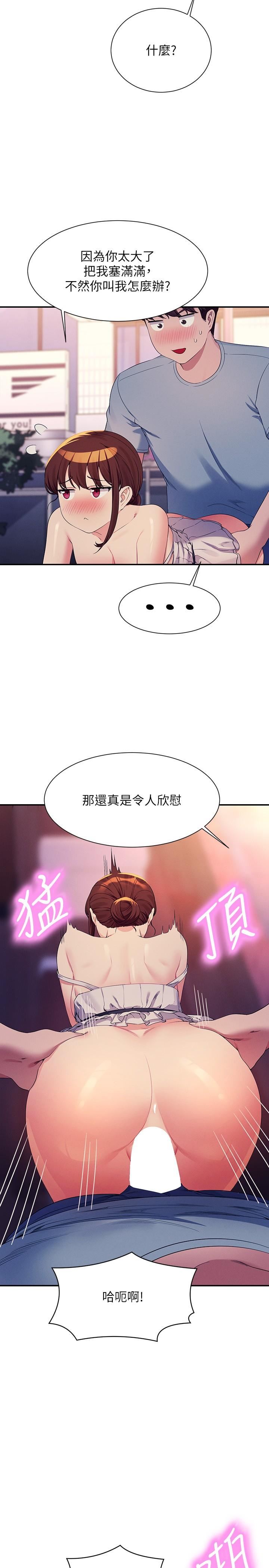 谁说理组没正妹?第99话-学长,我喜欢你