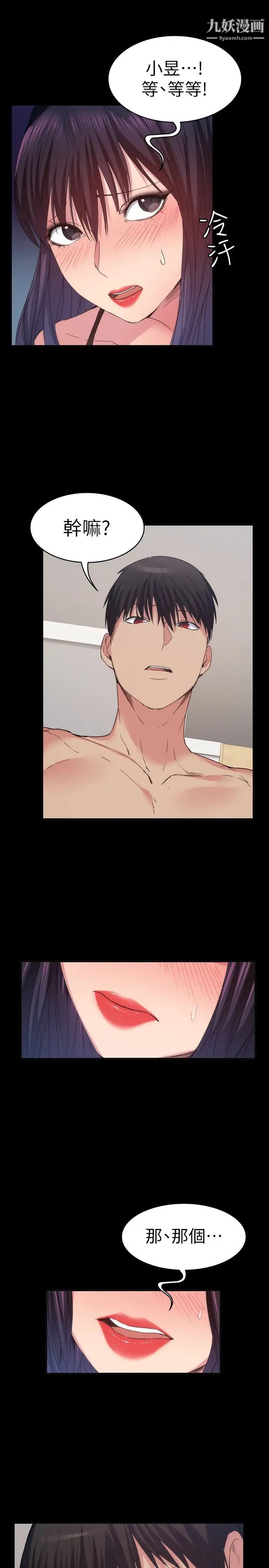 退货女友第16话-我不想停下来