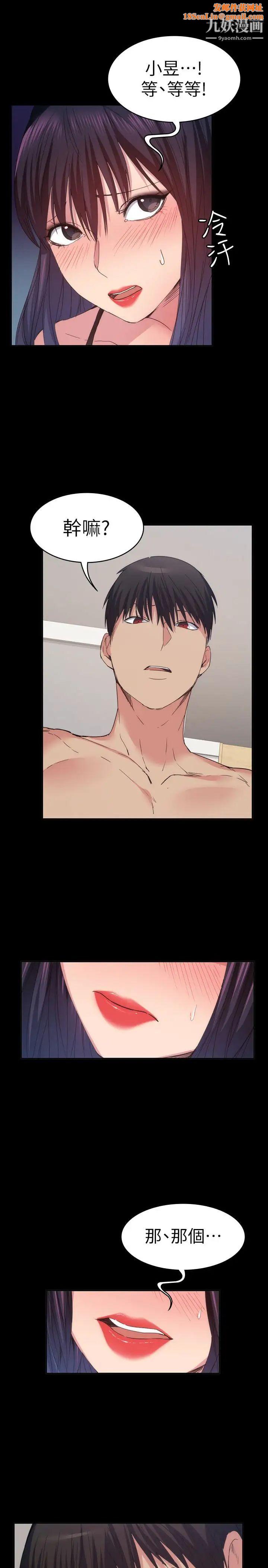 退货女友第17话-智媛房间里发生的事