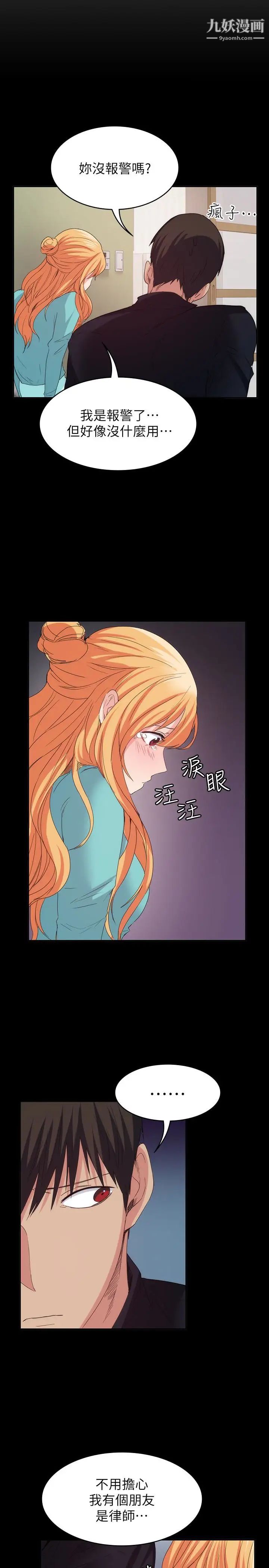 退货女友第18话-可以留在这里陪我吗