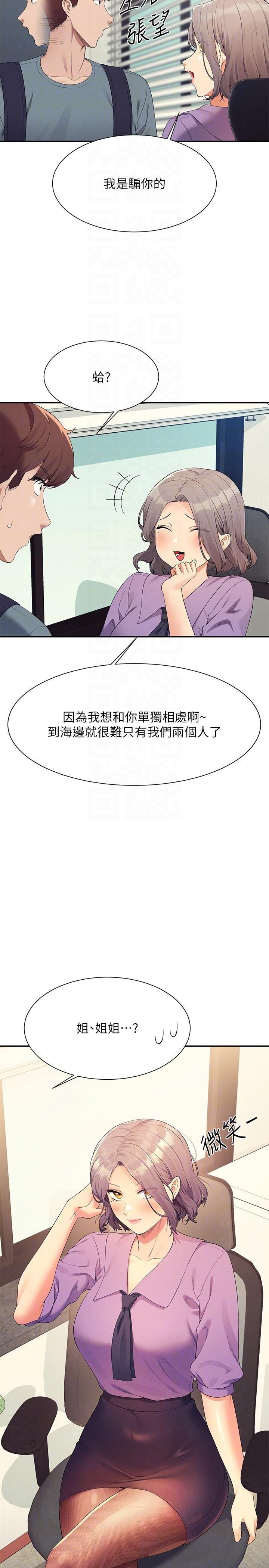 谁说理组没正妹?第100话-告白之后去海边约会