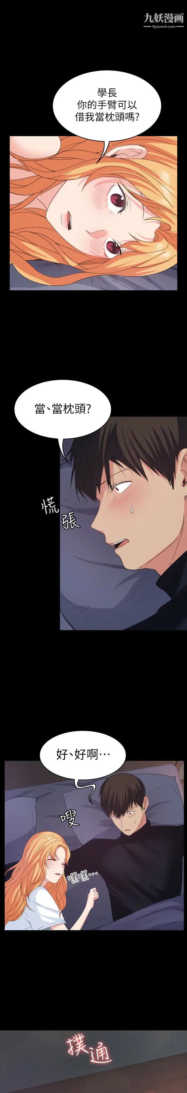 退货女友第18话-可以留在这里陪我吗