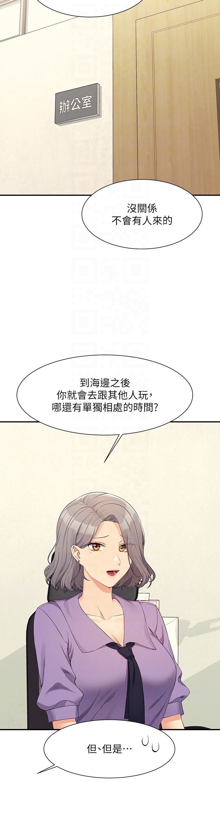 谁说理组没正妹?第101话-用舌头无法满足教授