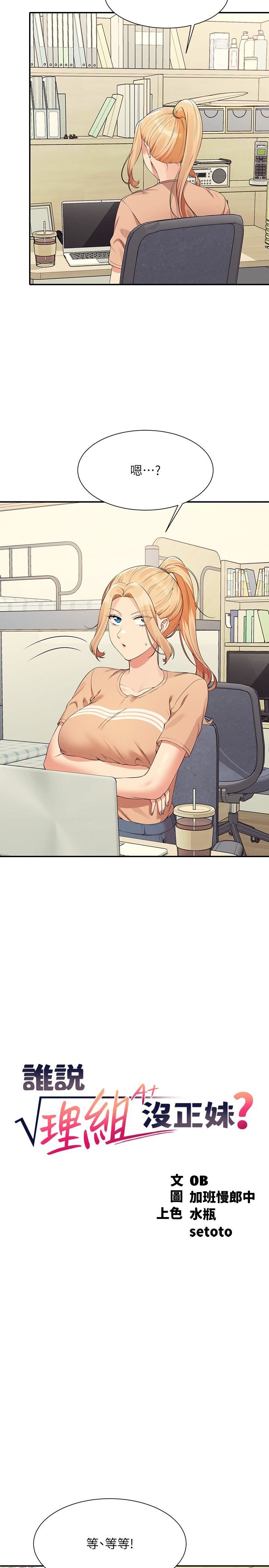 谁说理组没正妹?第101话-用舌头无法满足教授