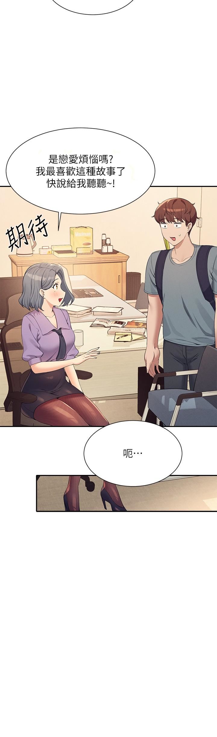 谁说理组没正妹?第101话-用舌头无法满足教授