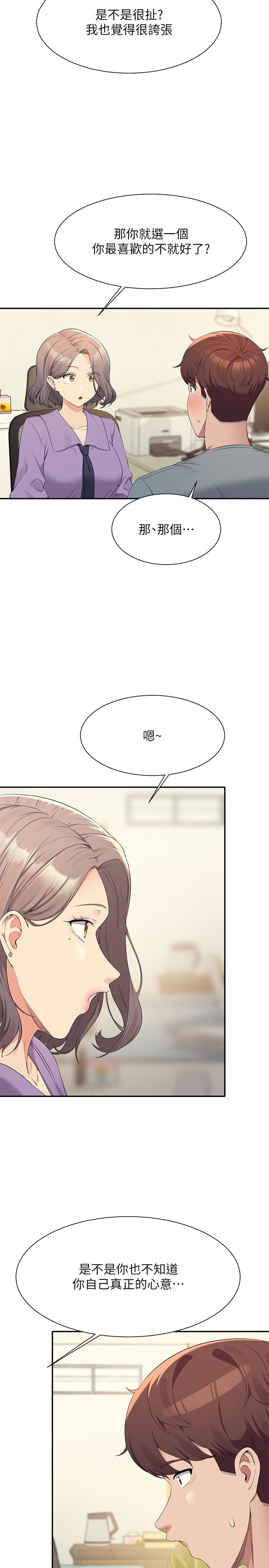 谁说理组没正妹?第101话-用舌头无法满足教授