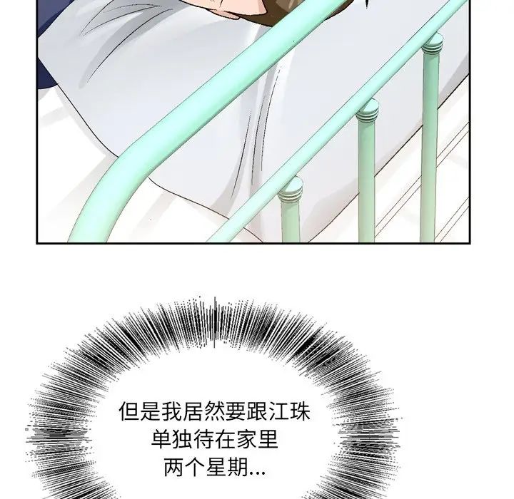 哥哥怀中的初恋第6话