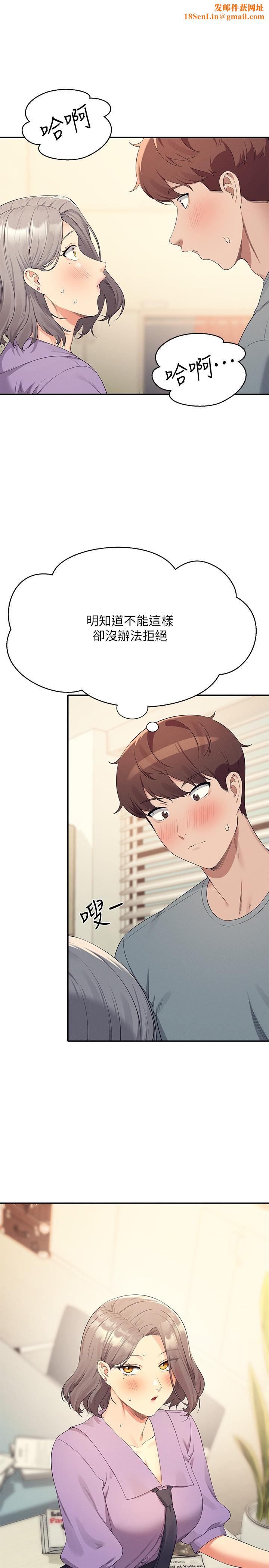 谁说理组没正妹?第101话-用舌头无法满足教授