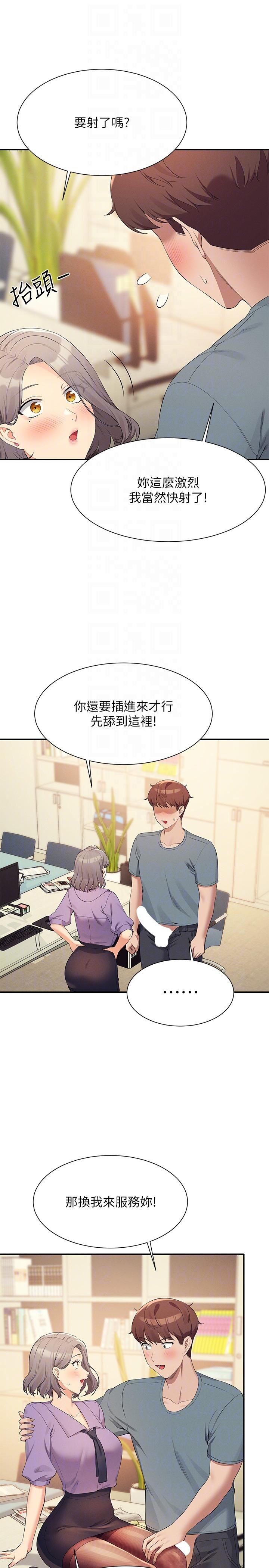 谁说理组没正妹?第101话-用舌头无法满足教授