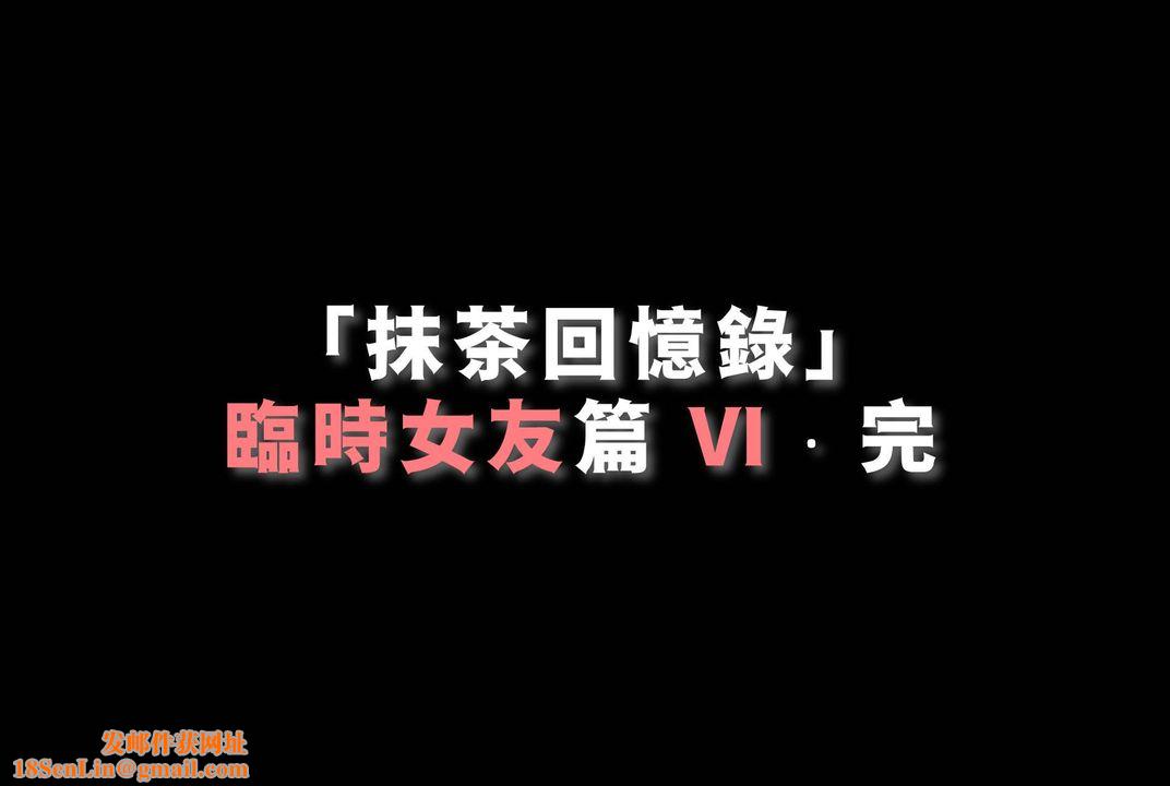 [3D]抹茶回忆录_临时女友篇+大学篇+洗浴兼职篇临时女友篇06