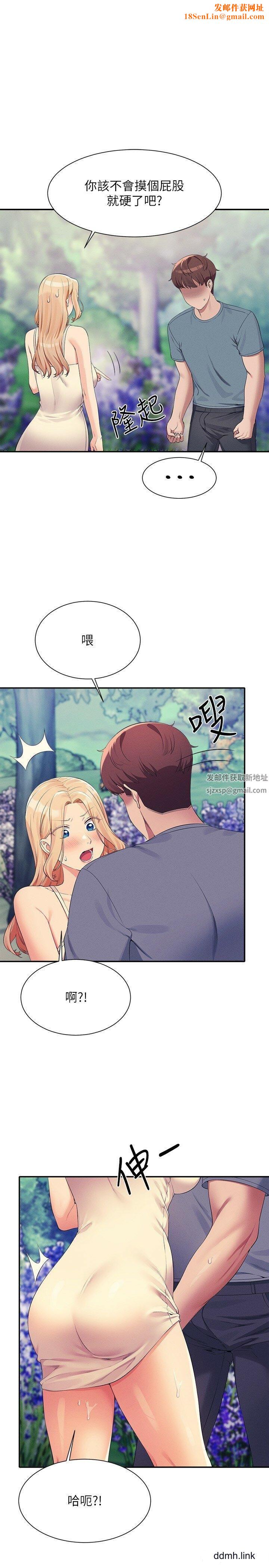 谁说理组没正妹?第104话-充满弹性的屁股