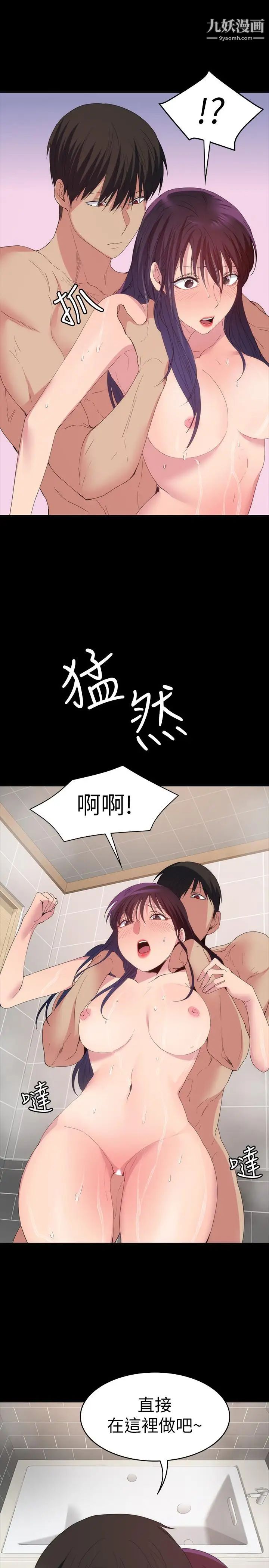 退货女友第21话-浴室传出的呻吟声