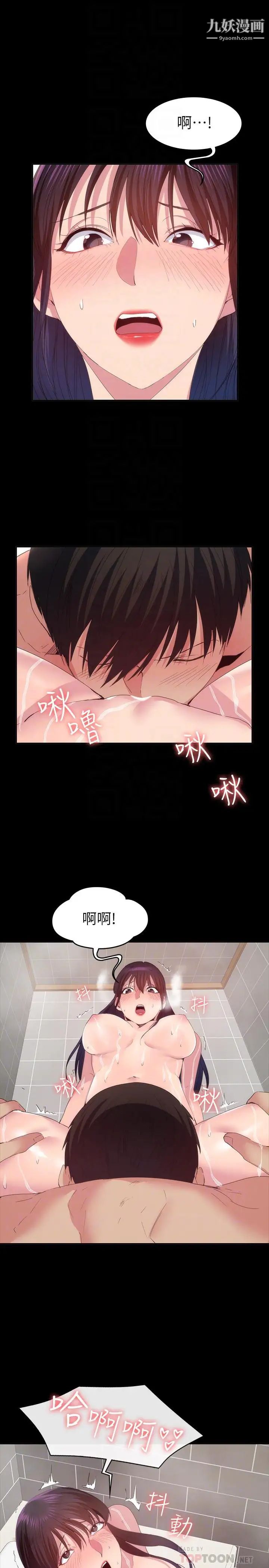 退货女友第21话-浴室传出的呻吟声