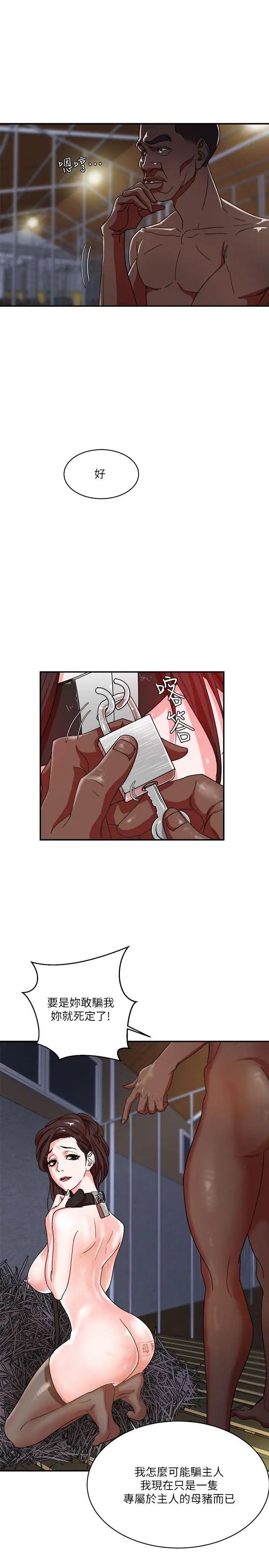 母猪养成计画第4话-调教