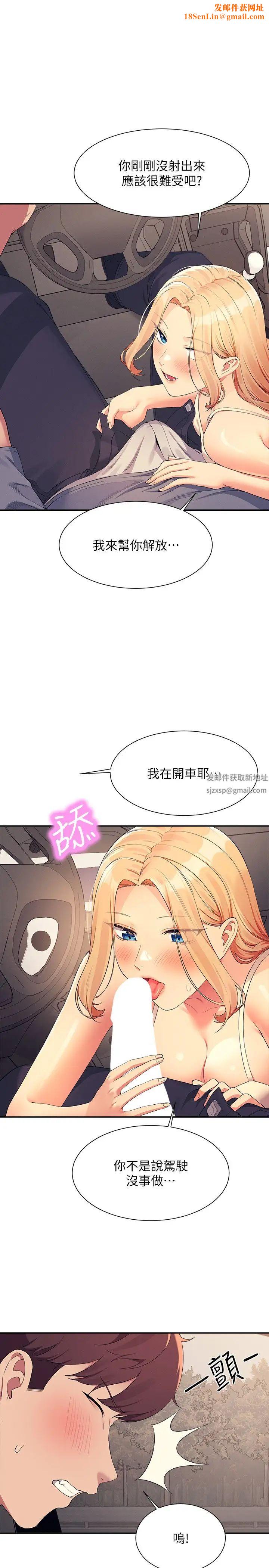 谁说理组没正妹?第105话-你自己选要和谁做