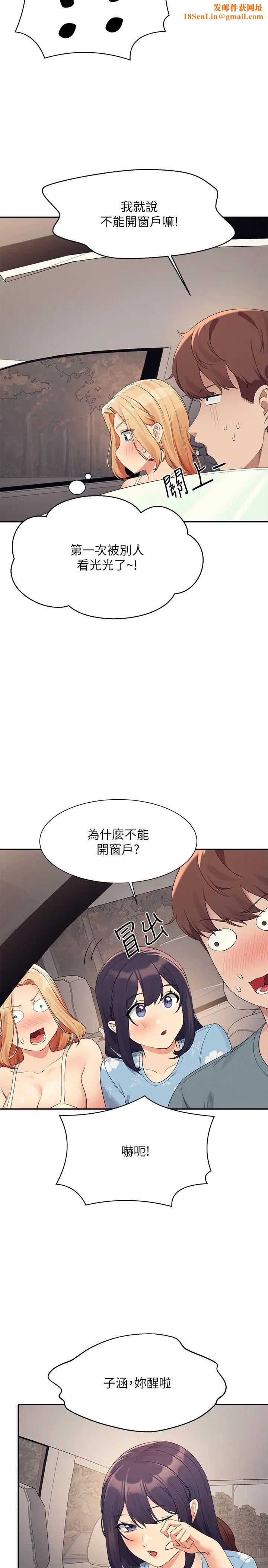 谁说理组没正妹?第105话-你自己选要和谁做
