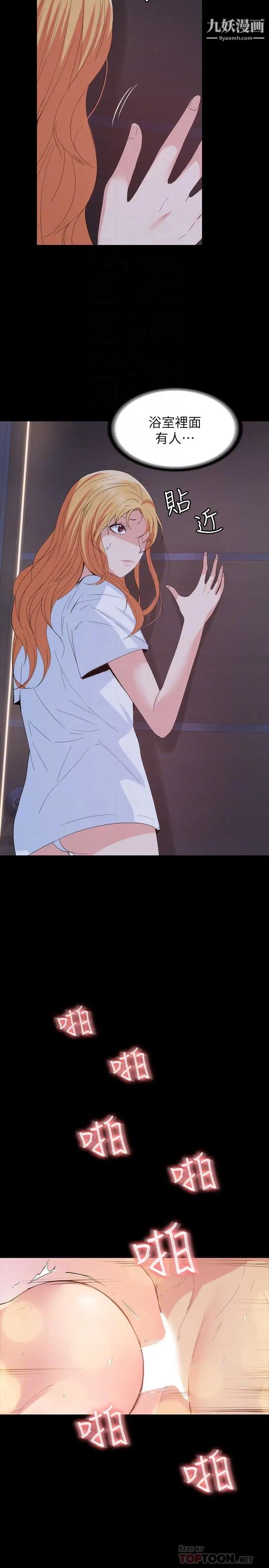 退货女友第22话-公然勾引的女人们