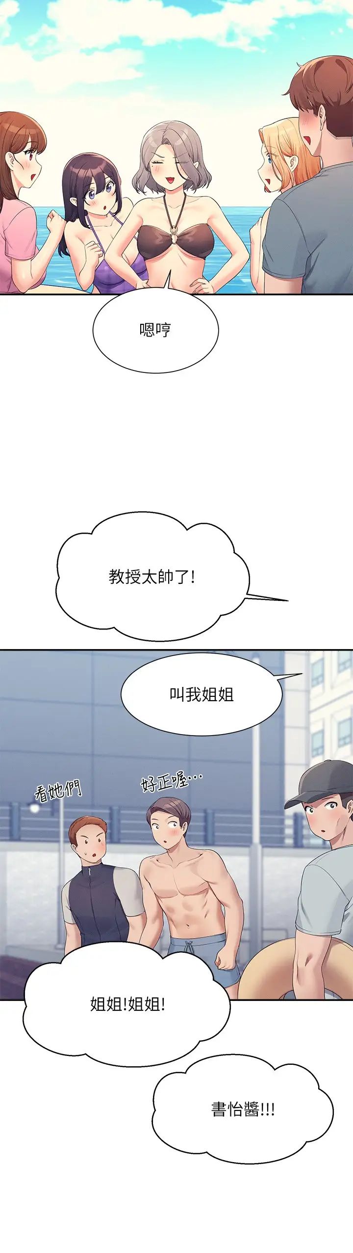 谁说理组没正妹?第105话-你自己选要和谁做