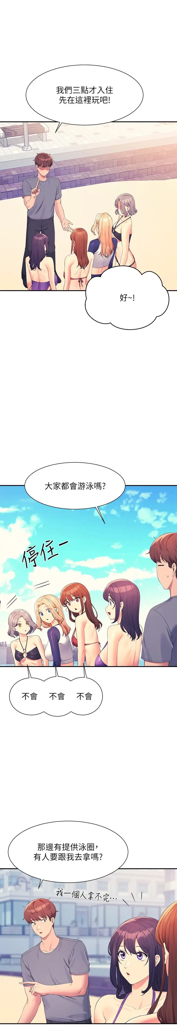 谁说理组没正妹?第105话-你自己选要和谁做