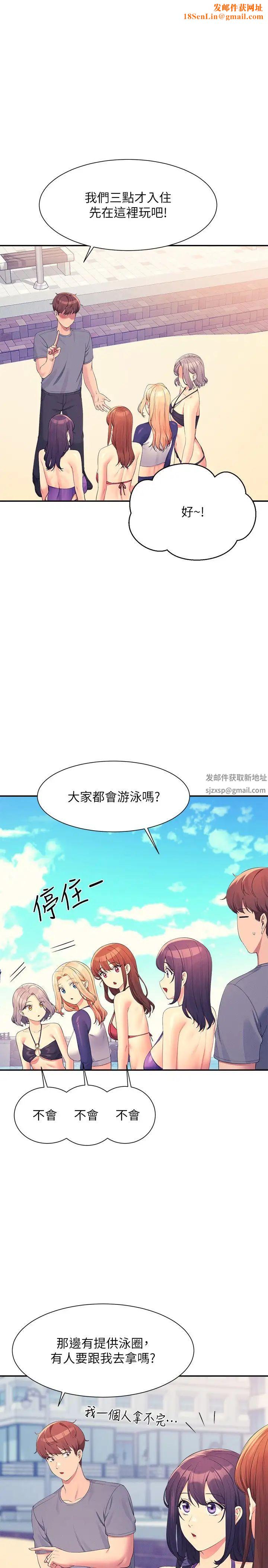谁说理组没正妹?第106话-我们QK一下再走吧