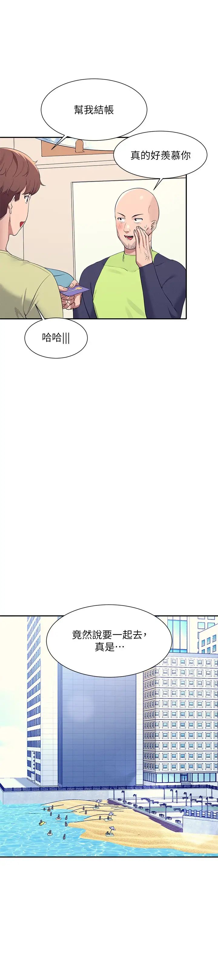 谁说理组没正妹?第106话-我们QK一下再走吧