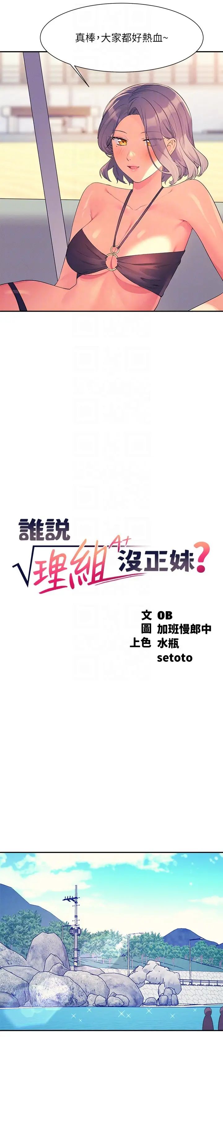 谁说理组没正妹?第107话-意外熟练的乳交技巧