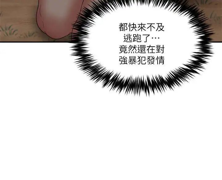 母猪养成计画第7话-骑在沉睡的他身上
