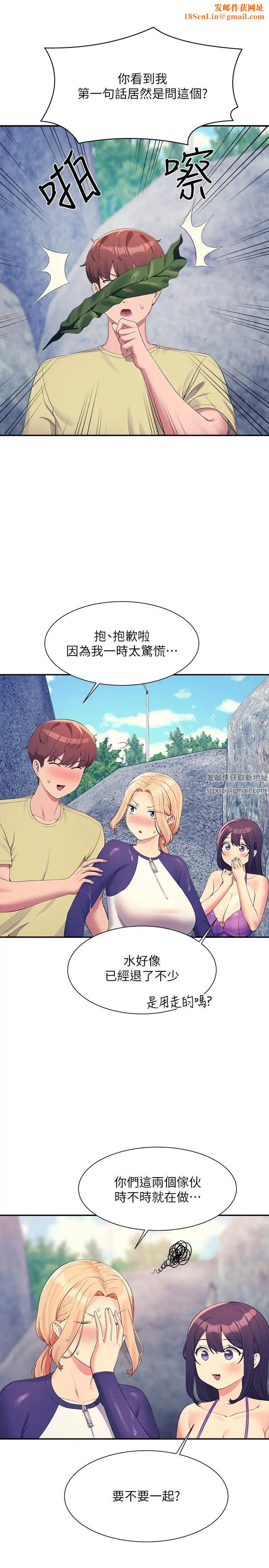 谁说理组没正妹?第108话-偷窥海边野战