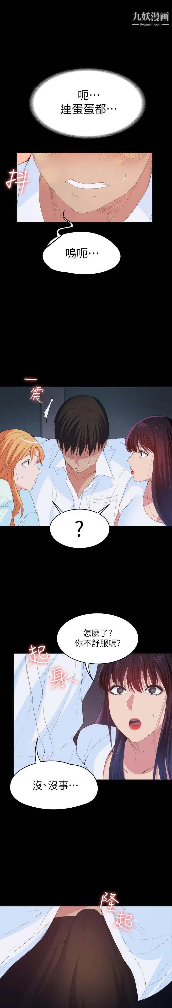 退货女友第24话-睡不着的四个人