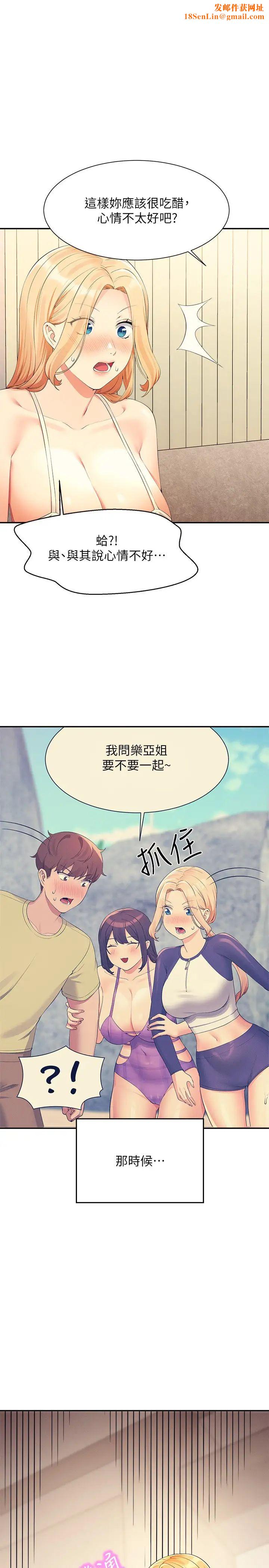 谁说理组没正妹?第109话-想知道为廷的心意
