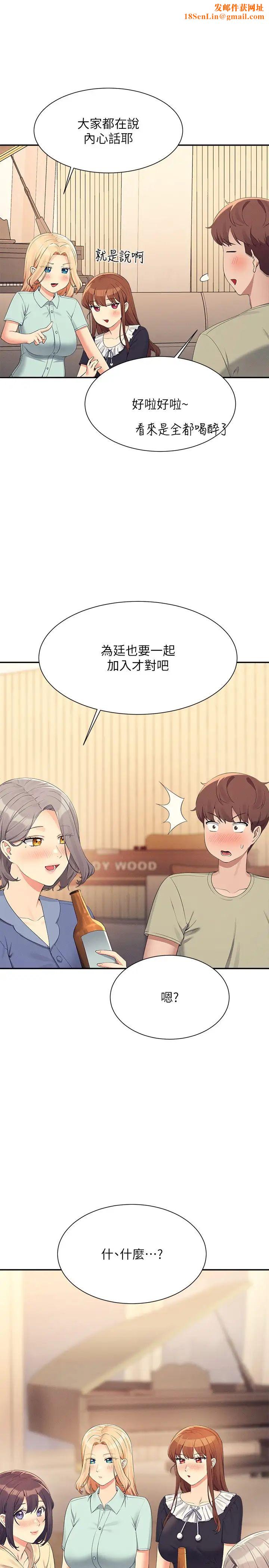 谁说理组没正妹?第110话-好想进入教授体内