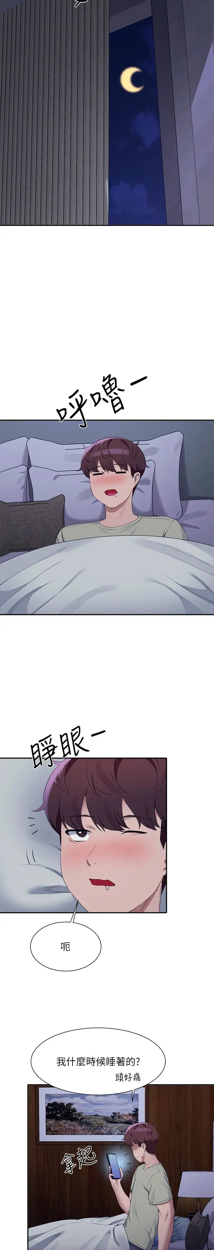 谁说理组没正妹?第110话-好想进入教授体内